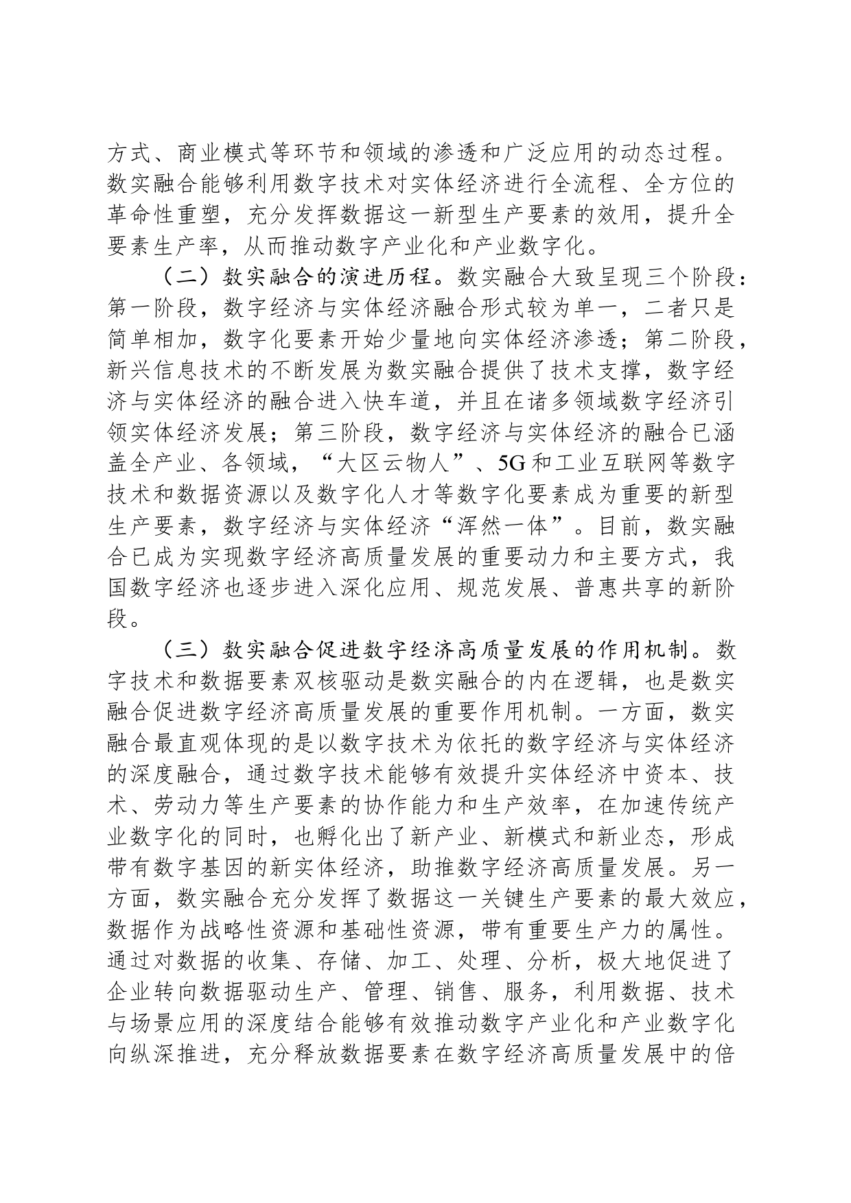 关于全市数字经济发展情况的调研报告-2_第2页