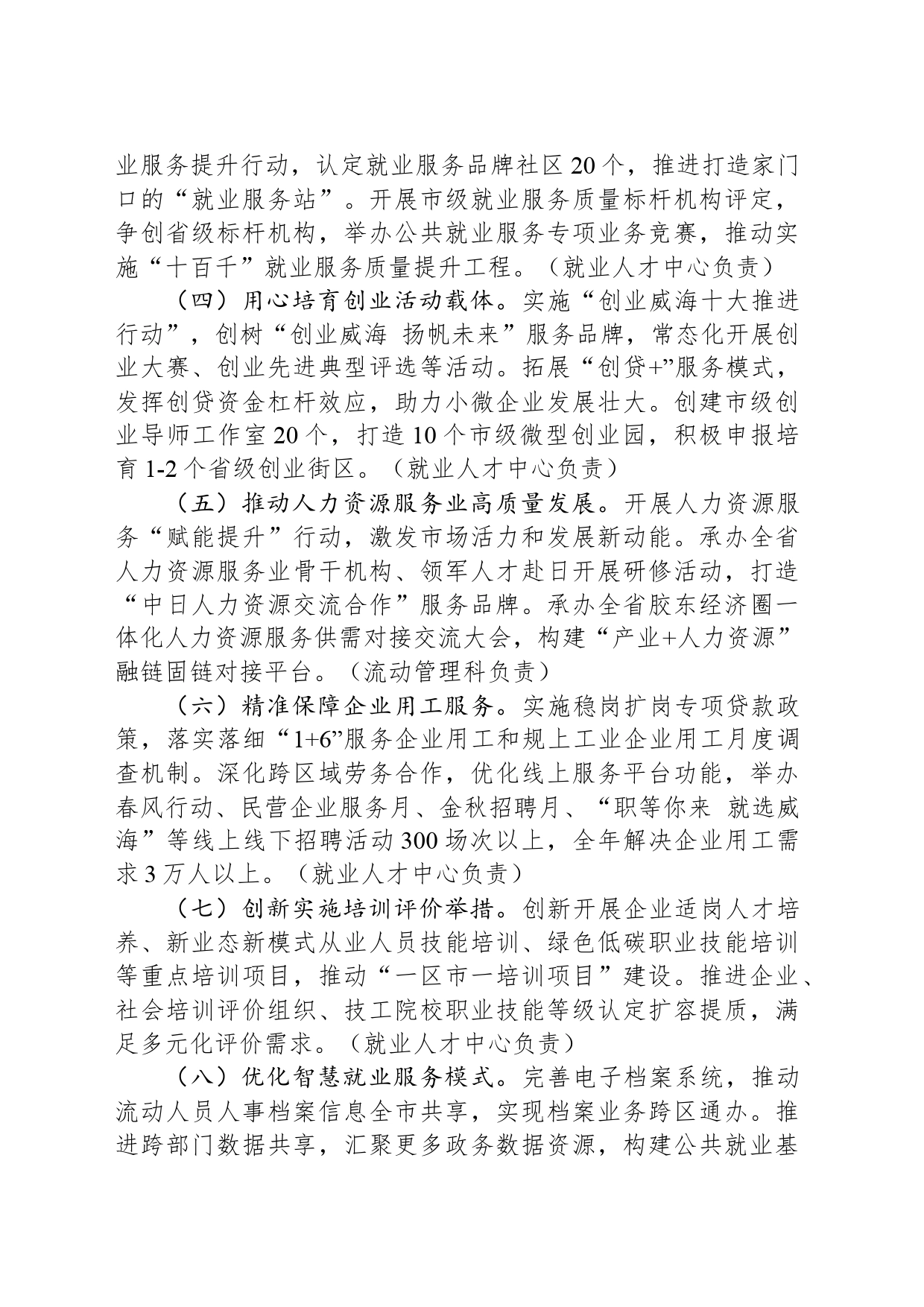 2024年全市人力资源社会保障工作要点(20240415)_第2页