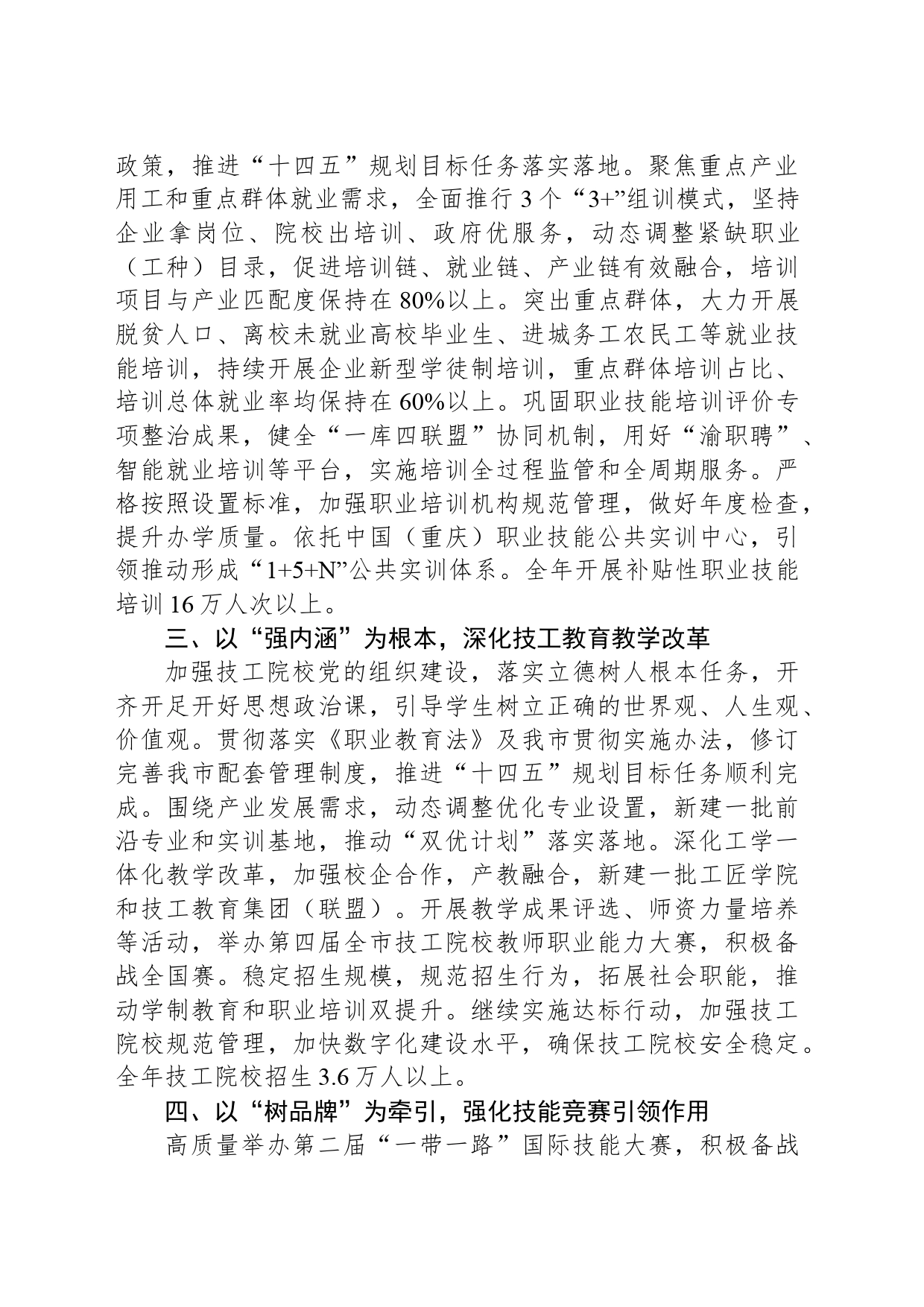 2024年全市职业能力建设工作要点（20240412）_第2页