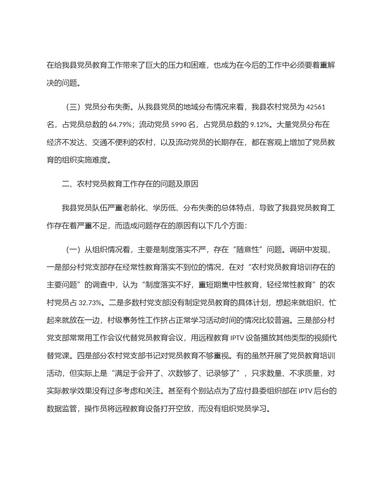 关于加强和改进党员教育工作的思考_第2页