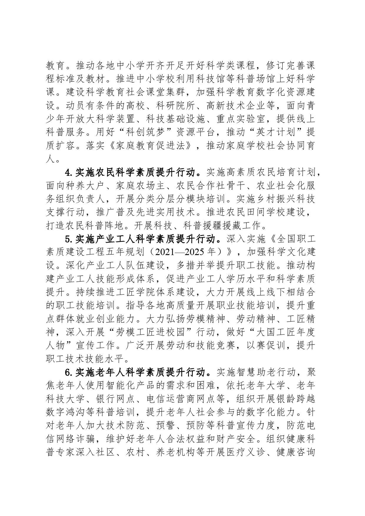 2024年全民科学素质行动工作要点(20240412)_第2页