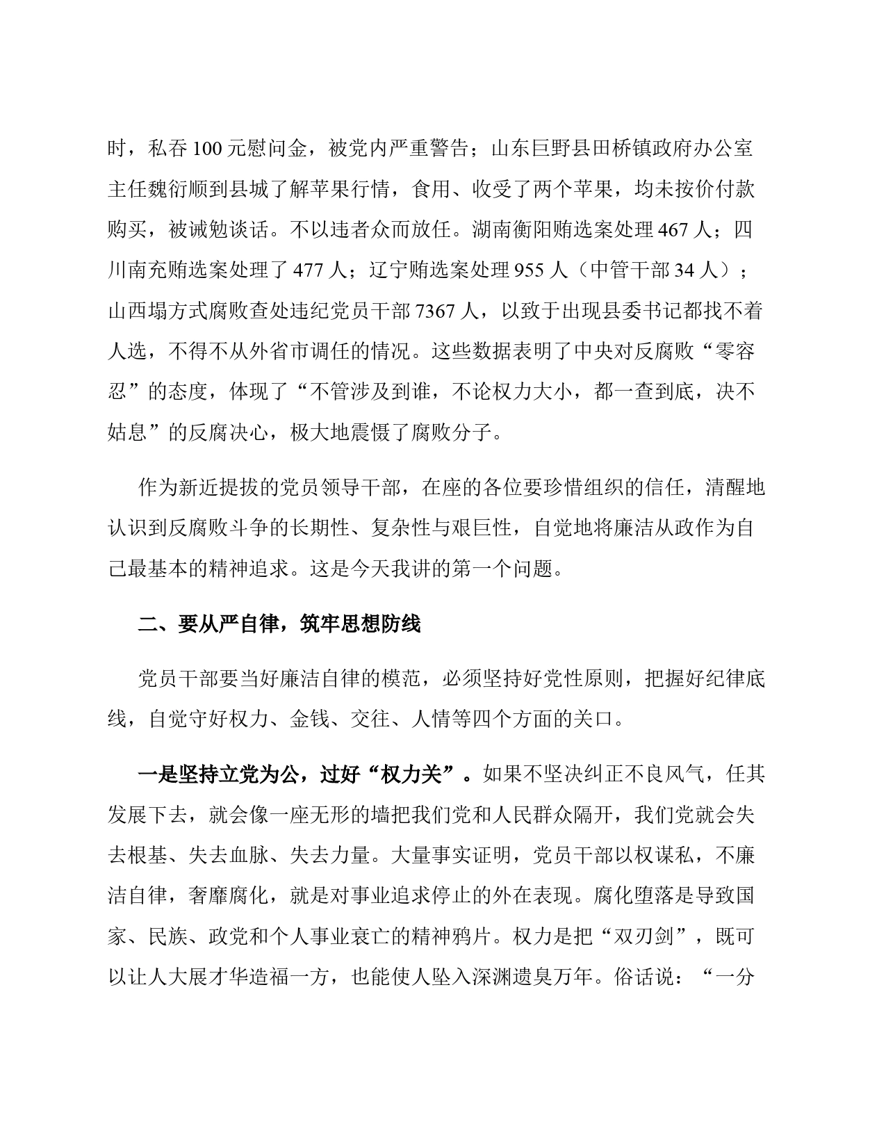 县区纪委书记任前廉政谈话提纲_第2页