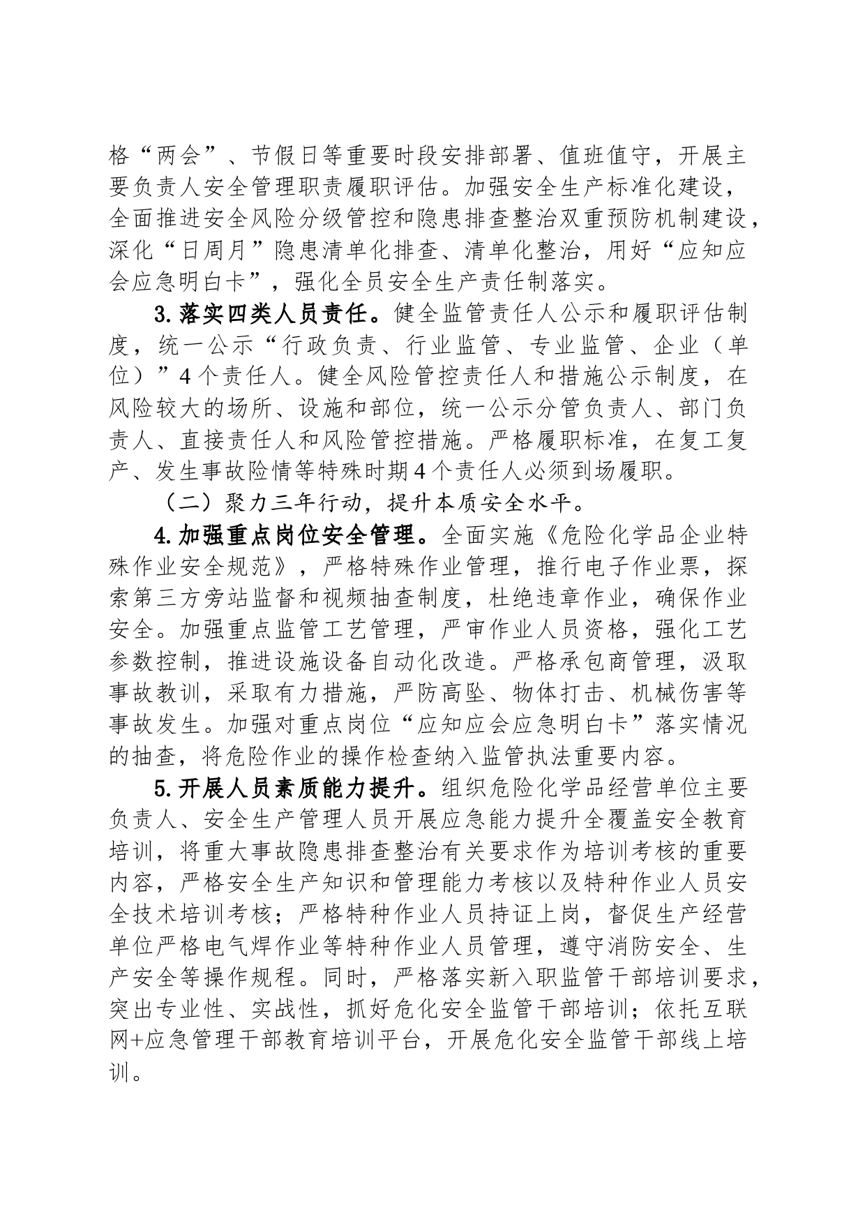 2024年危险化学品安全监管工作要点(20240410)_第2页
