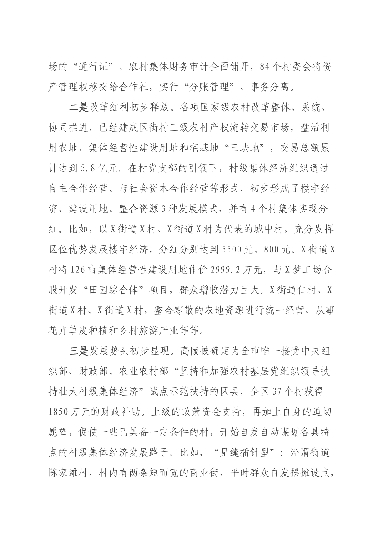 关于发展壮大村级集体经济的调研报告_第2页