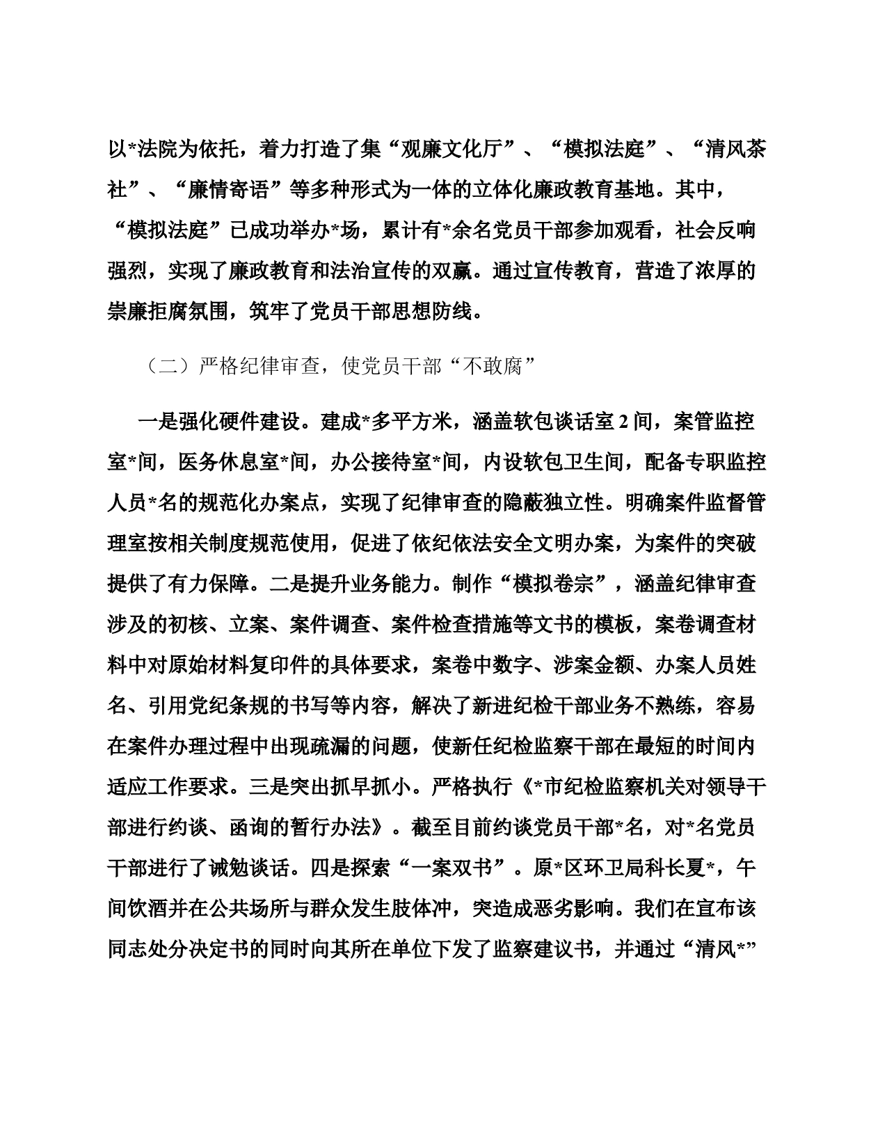 县区纪委书记在市纪委会议上的发言材料_第2页