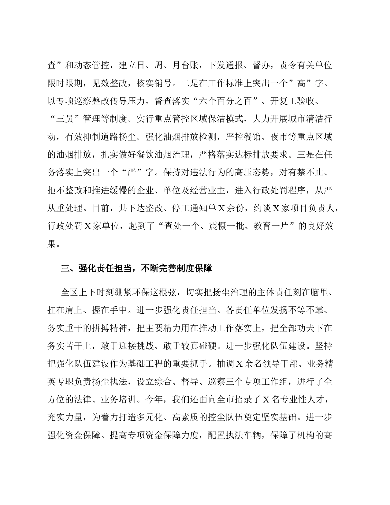 县区长在全市扬尘污染防治工作现场观摩会上的发言材料_第2页
