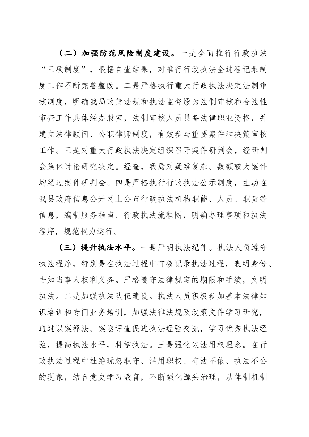 关于开展自然资源领域违法行政行为集中整治“回头看”的自查报告_第2页