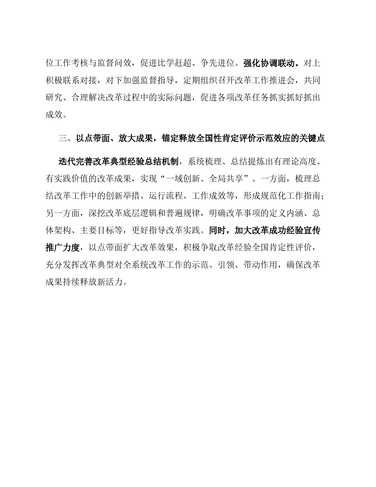 县卫健委在全县全面深化改革推进大会上的发言_第2页