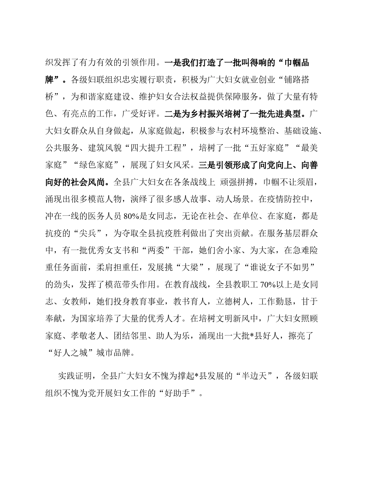 县委书记在全县妇女代表大会开幕式上的讲话_第2页