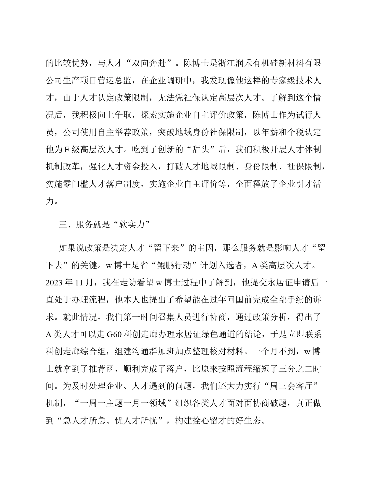 县委常委、组织部长关于人才建设研讨发言_第2页