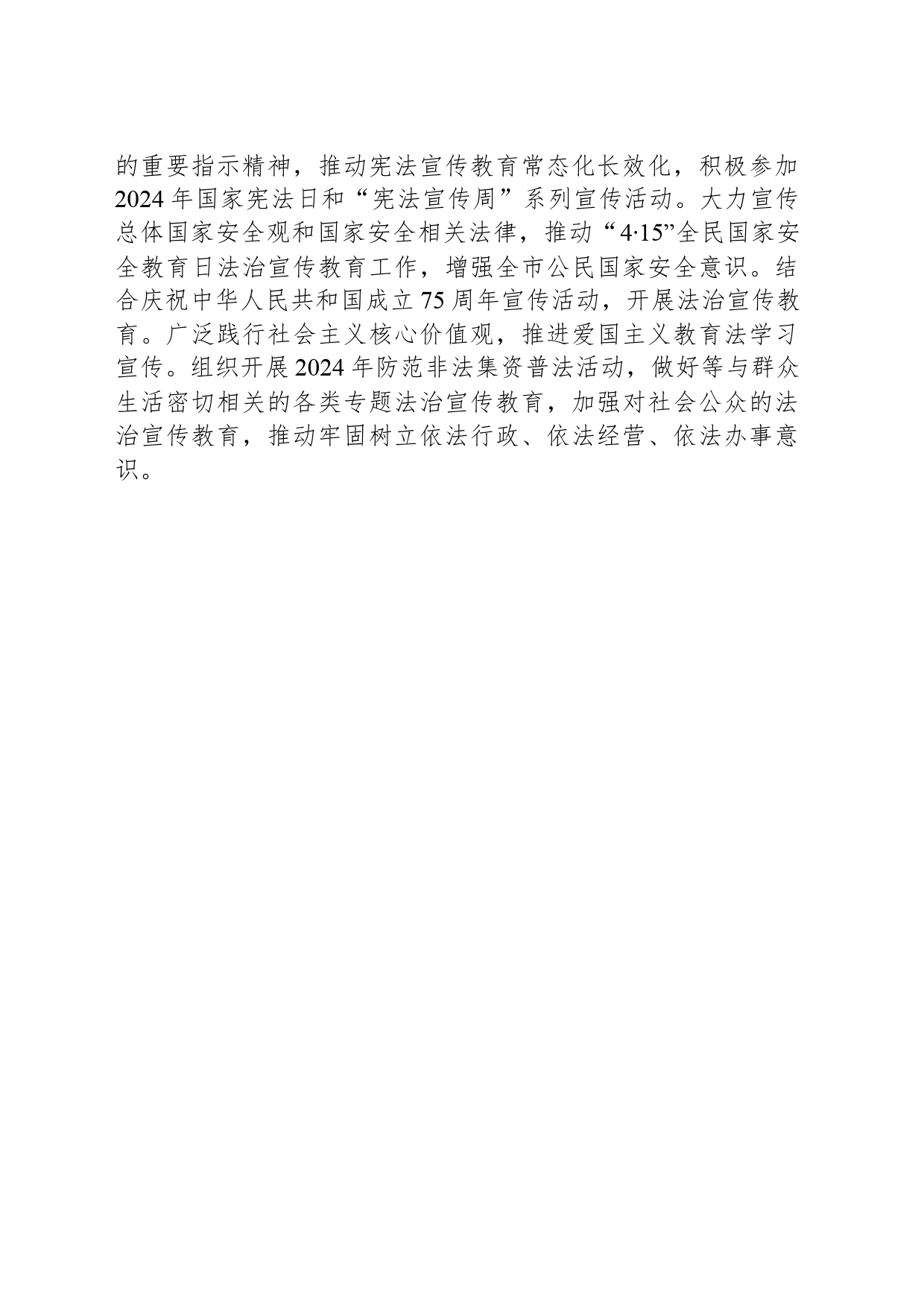 2024年度市金融监管局普法依法治理工作要点(20240415)_第2页