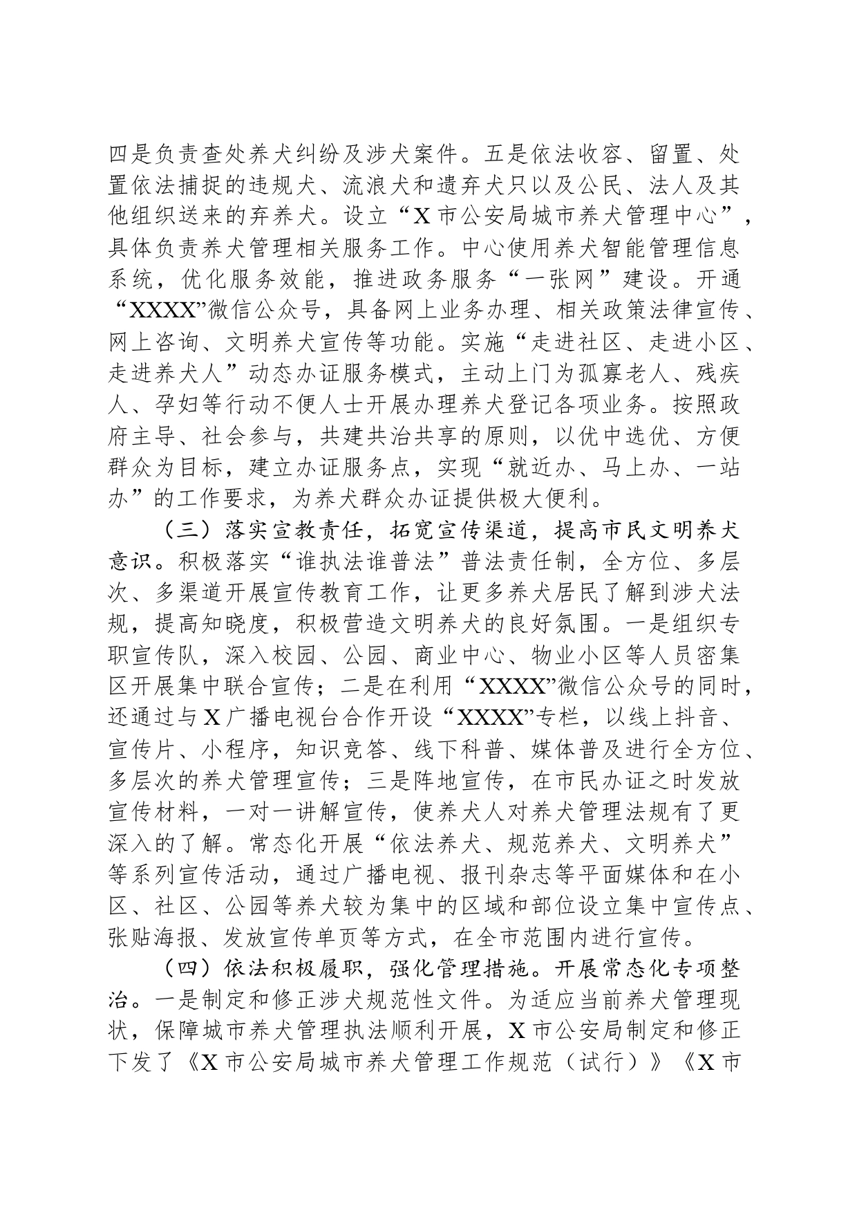 关于赴X市考察学习城市养犬管理工作的考察报告_第2页