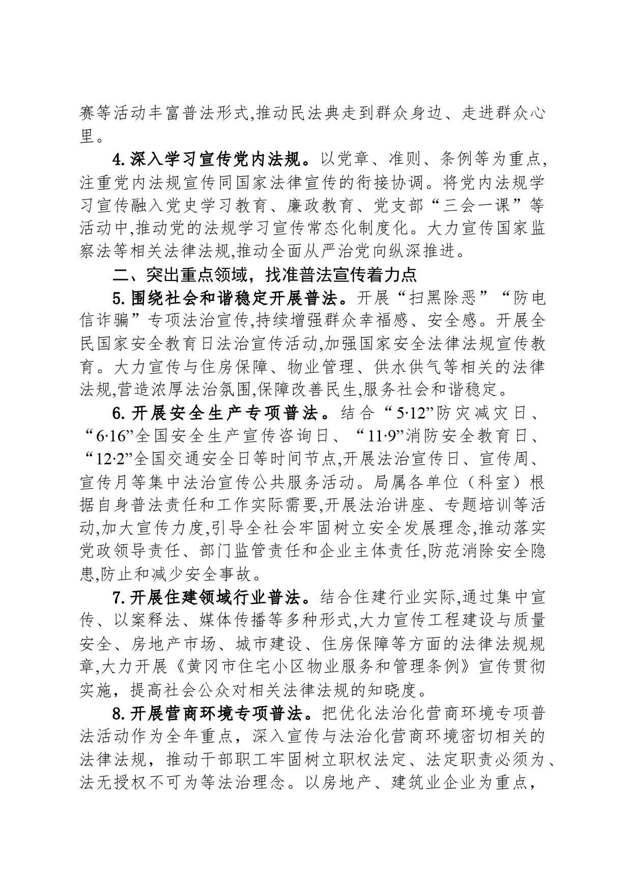 2024年普法依法治理工作要点（20240411）_第2页