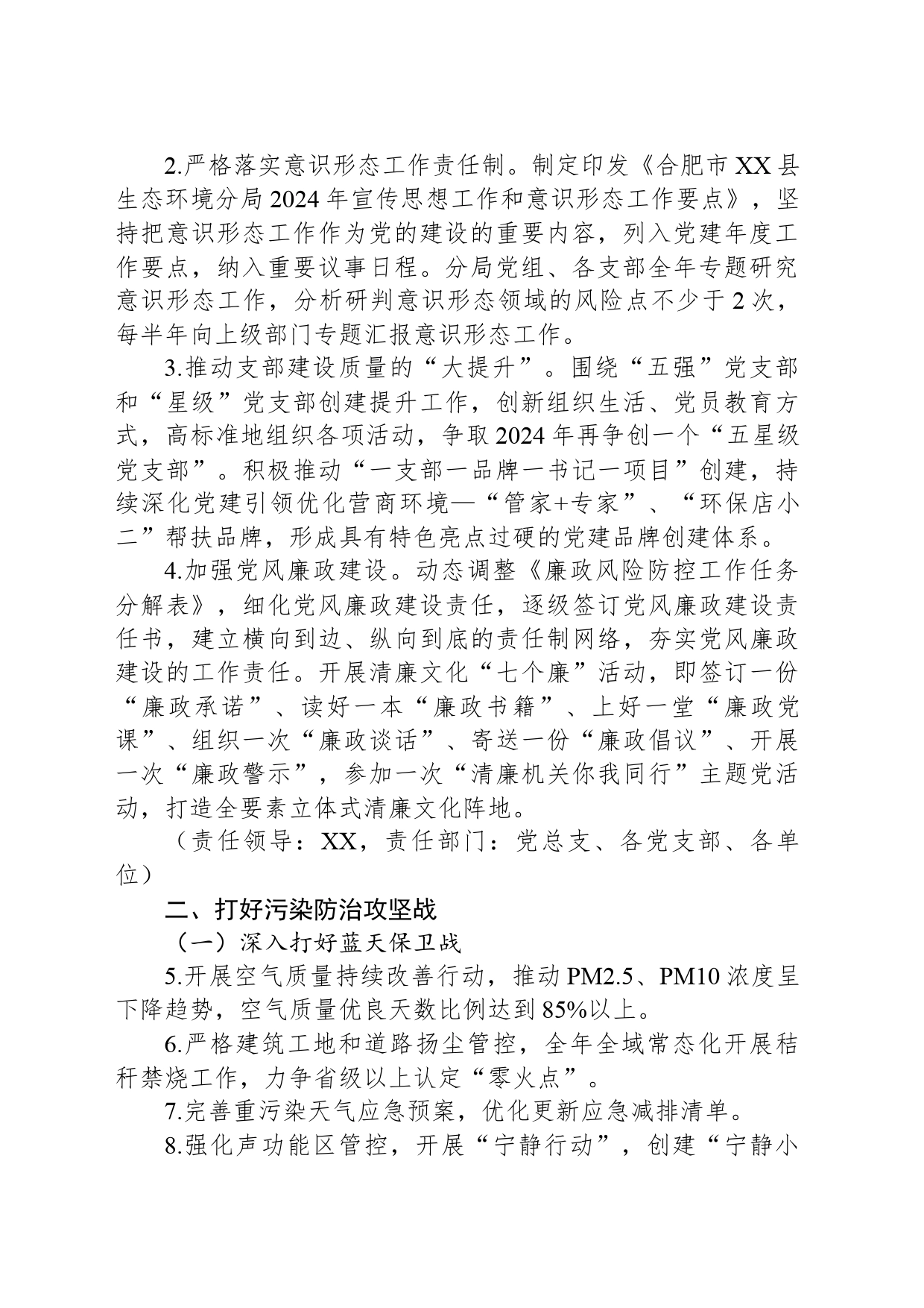 县生态环境分局2024年工作要点(20240415)_第2页
