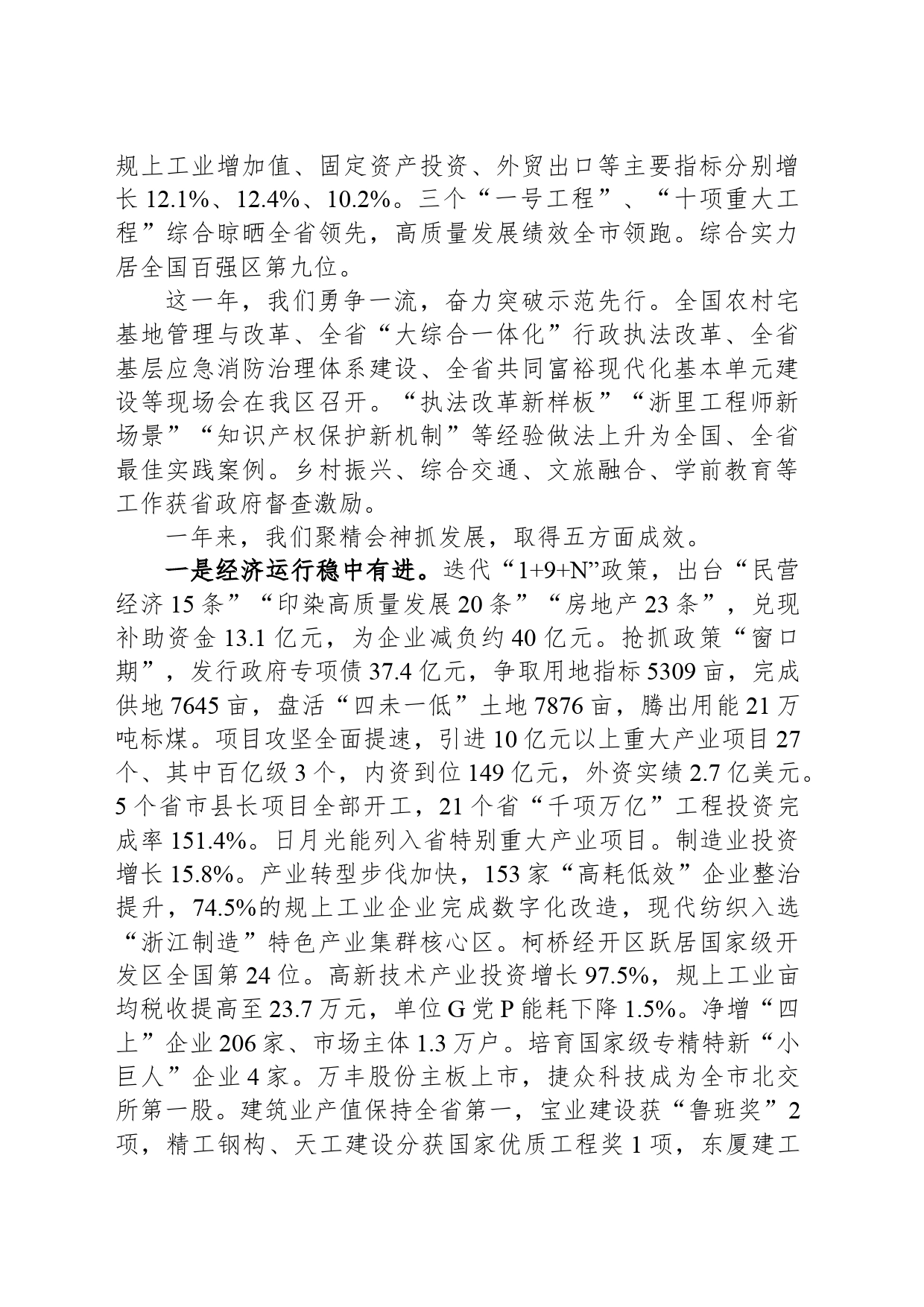 2024年柯桥区政府工作报告(20240116)_第2页