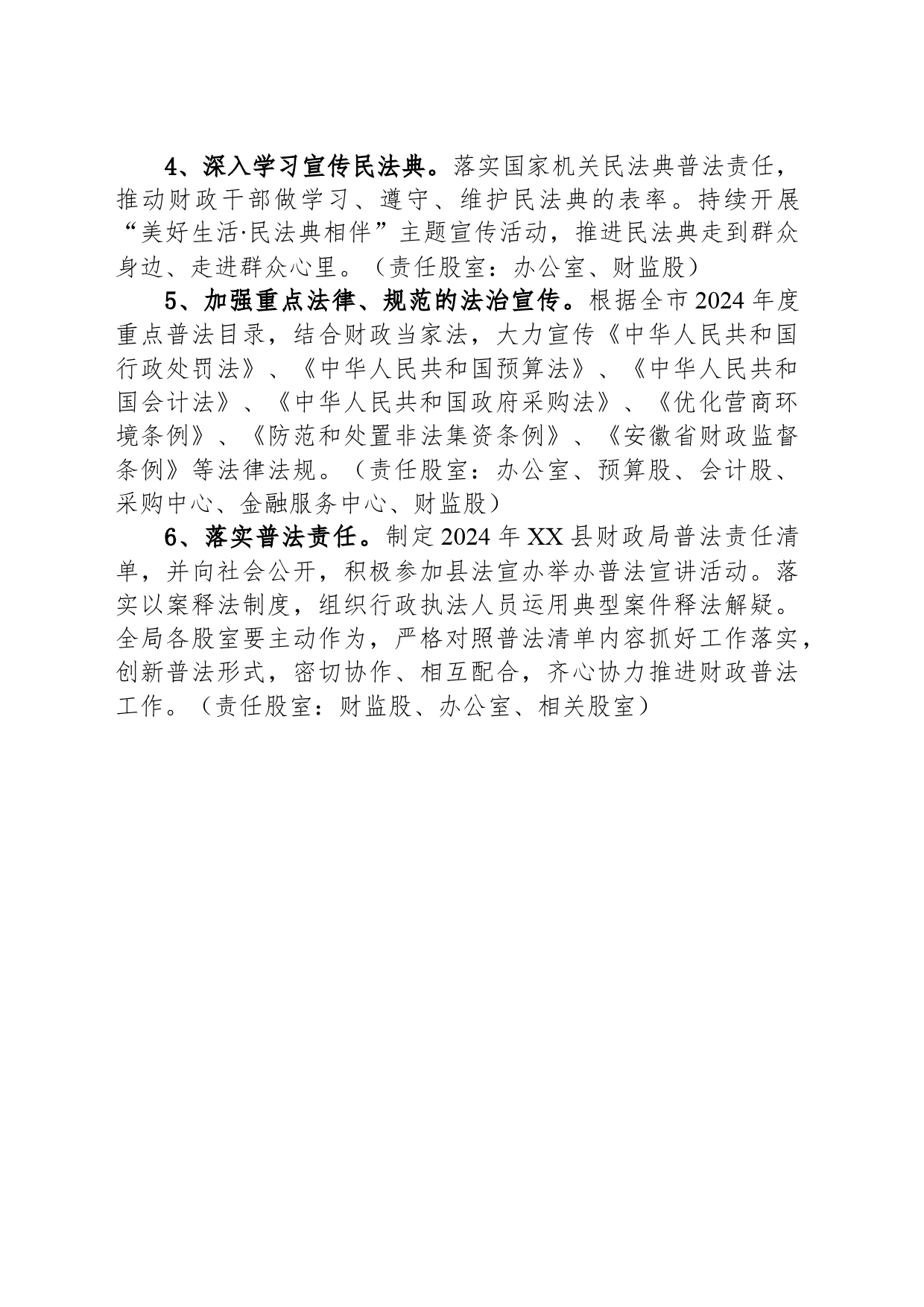 县财政局2024年度普法依法治理工作要点(20240415)_第2页