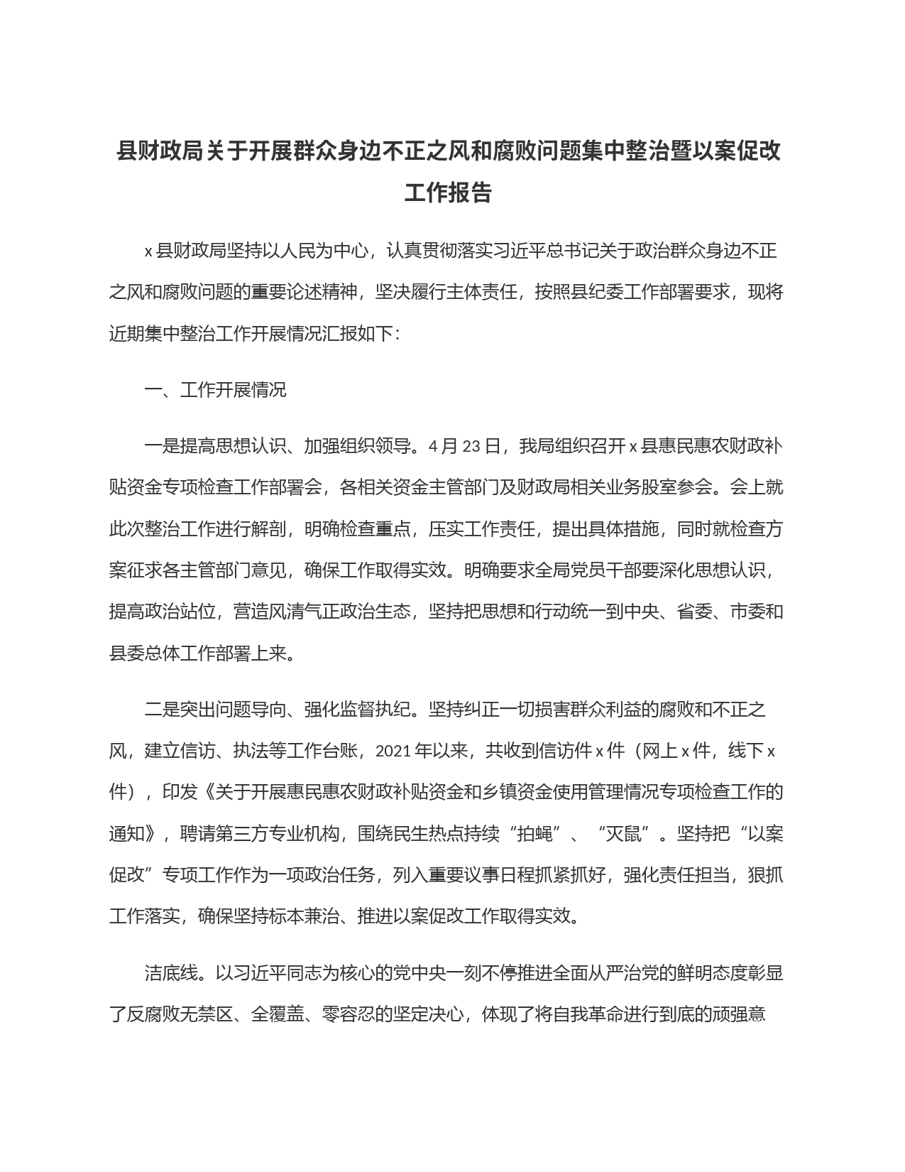 县财政局关于开展群众身边不正之风和腐败问题集中整治暨以案促改工作报告_第1页