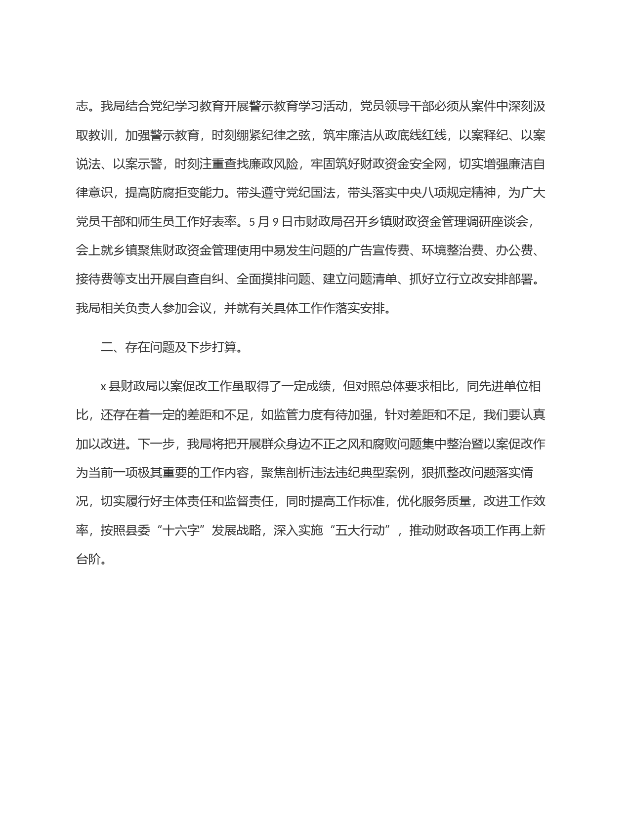 县财政局关于开展群众身边不正之风和腐败问题集中整治暨以案促改工作报告_第2页