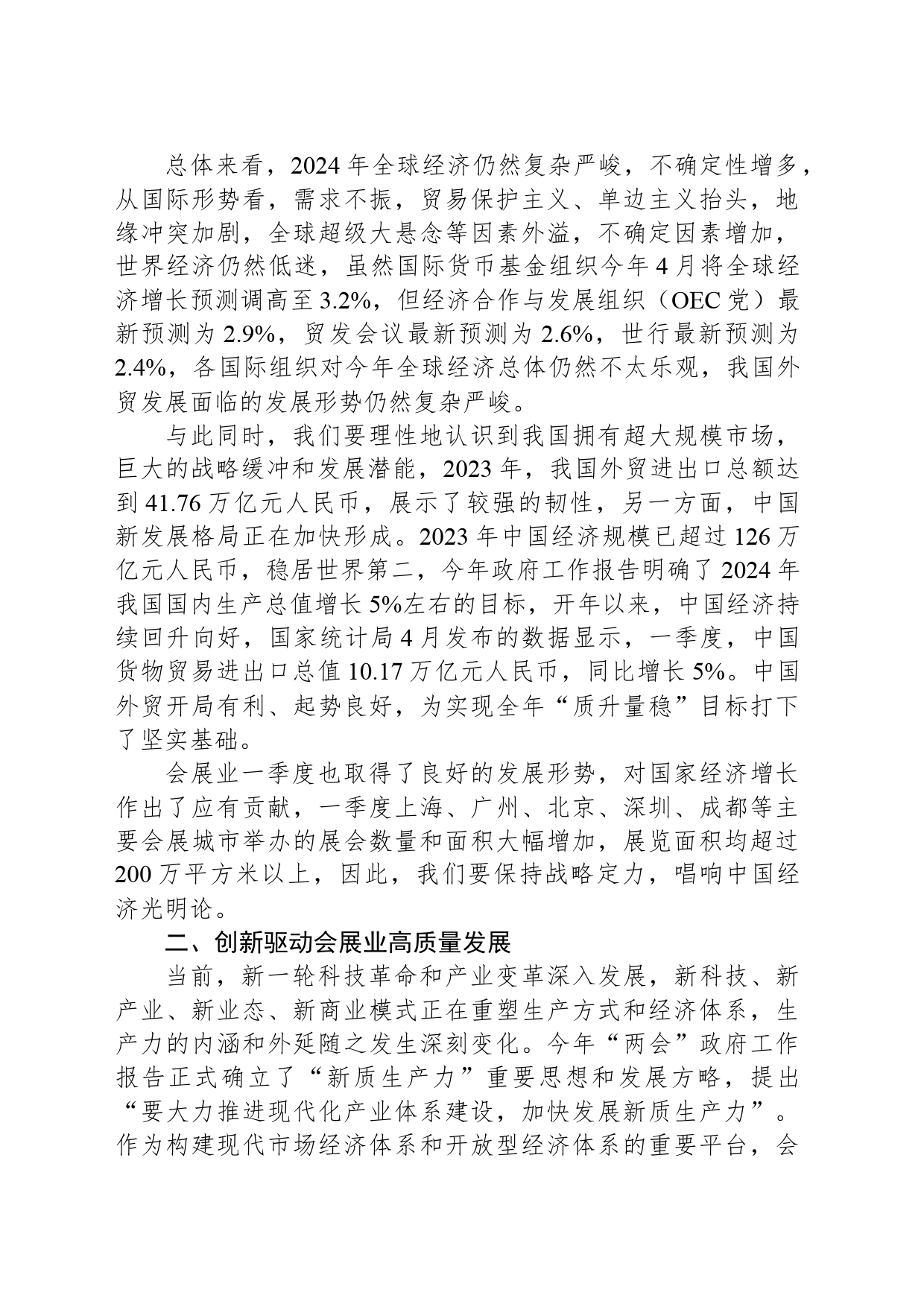 在2024中国会展经济研究会年会暨中国会展经济高质量发展（长沙）论坛上的讲话_第2页