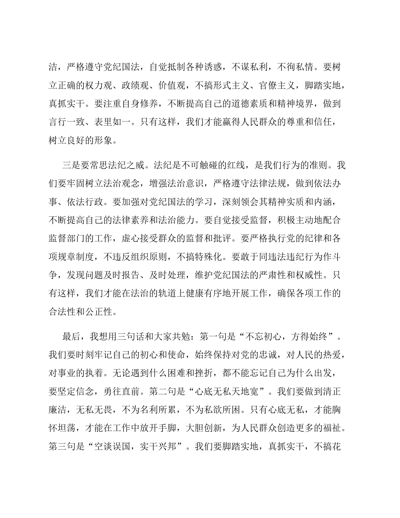 在2024年上半年集体廉政谈话会上的讲话_第2页