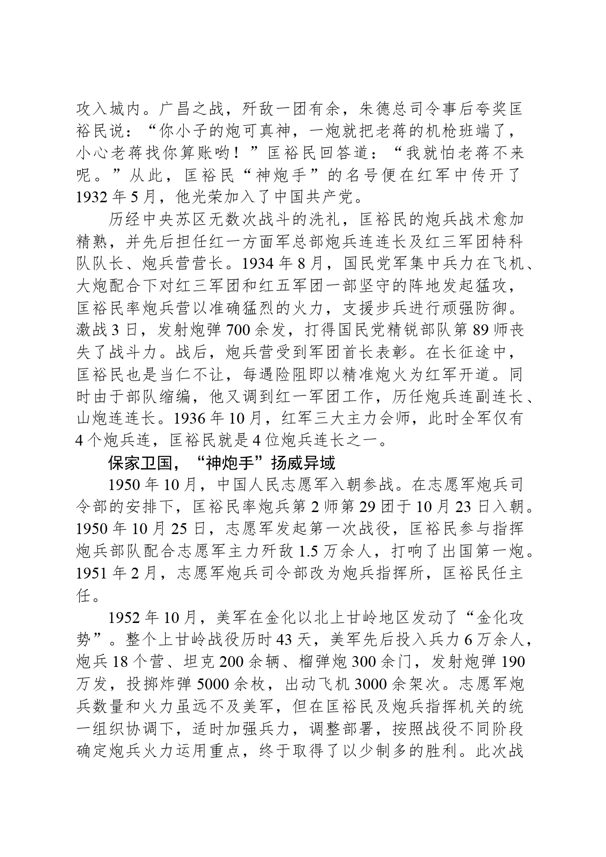 匡裕民：驾驭“战争之神”的开国中将_第2页