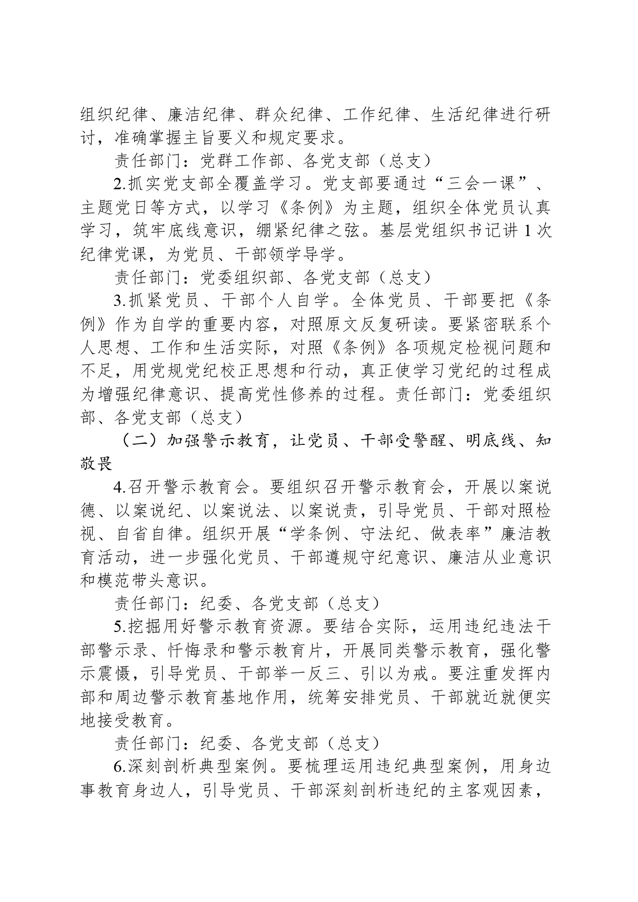 XX公司关于开展党纪学习教育的实施方案_第2页