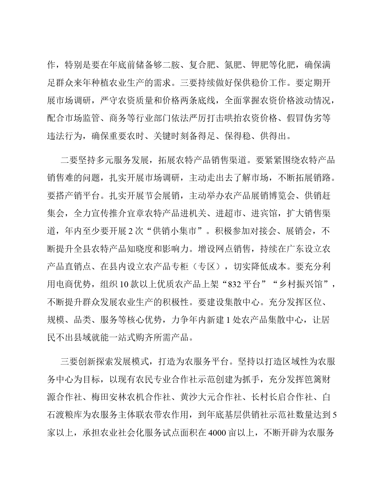 在2024年全县供销联社会议上的讲话_第2页