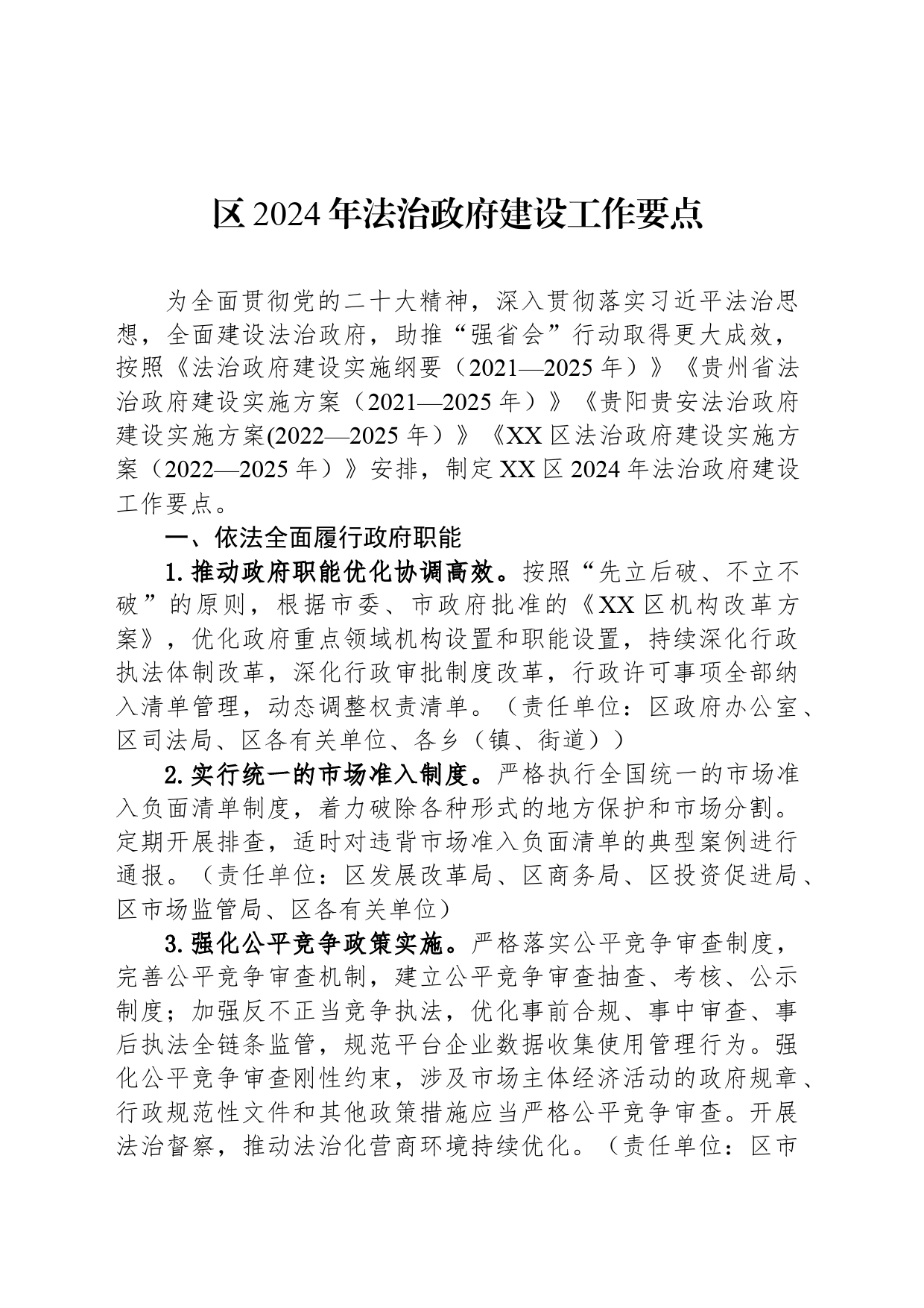 区2024年法治政府建设工作要点(20240425)_第1页