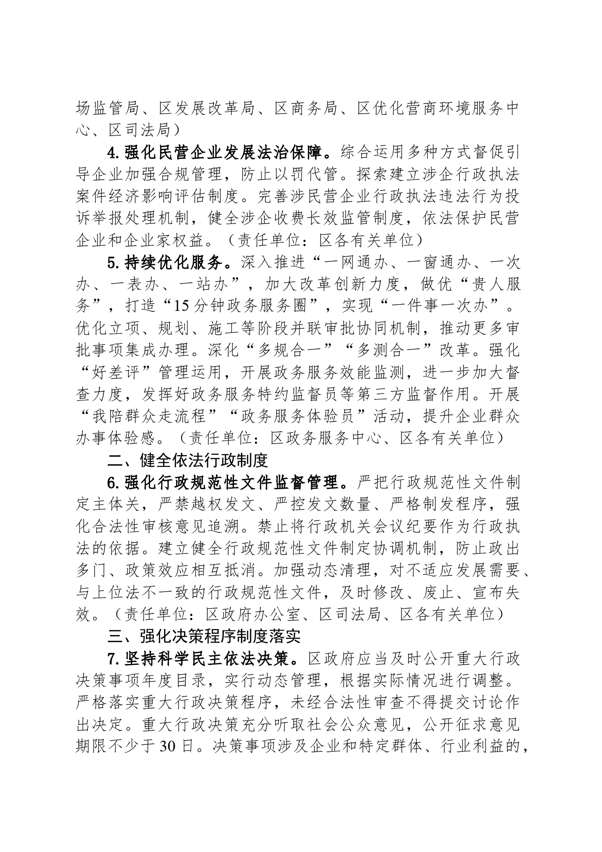 区2024年法治政府建设工作要点(20240425)_第2页