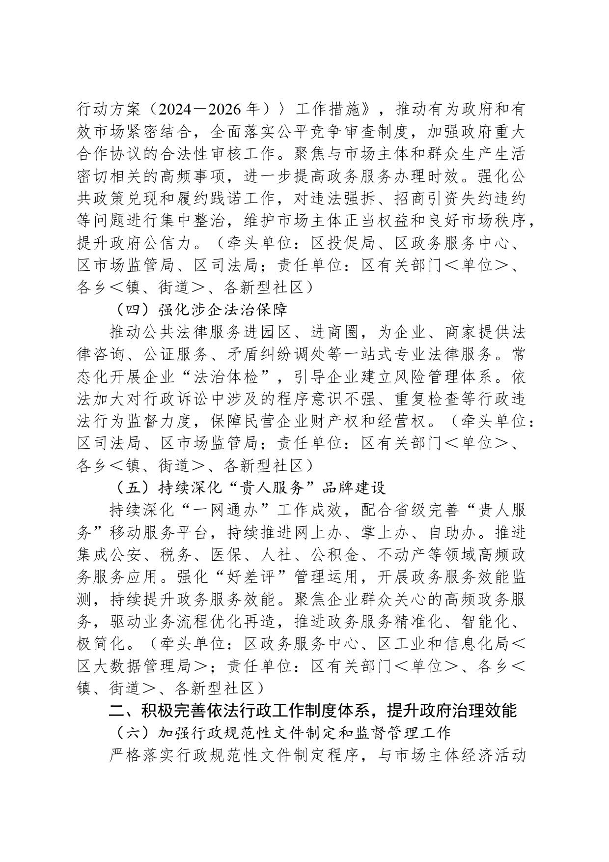 区2024年法治政府建设工作要点（20240411）_第2页