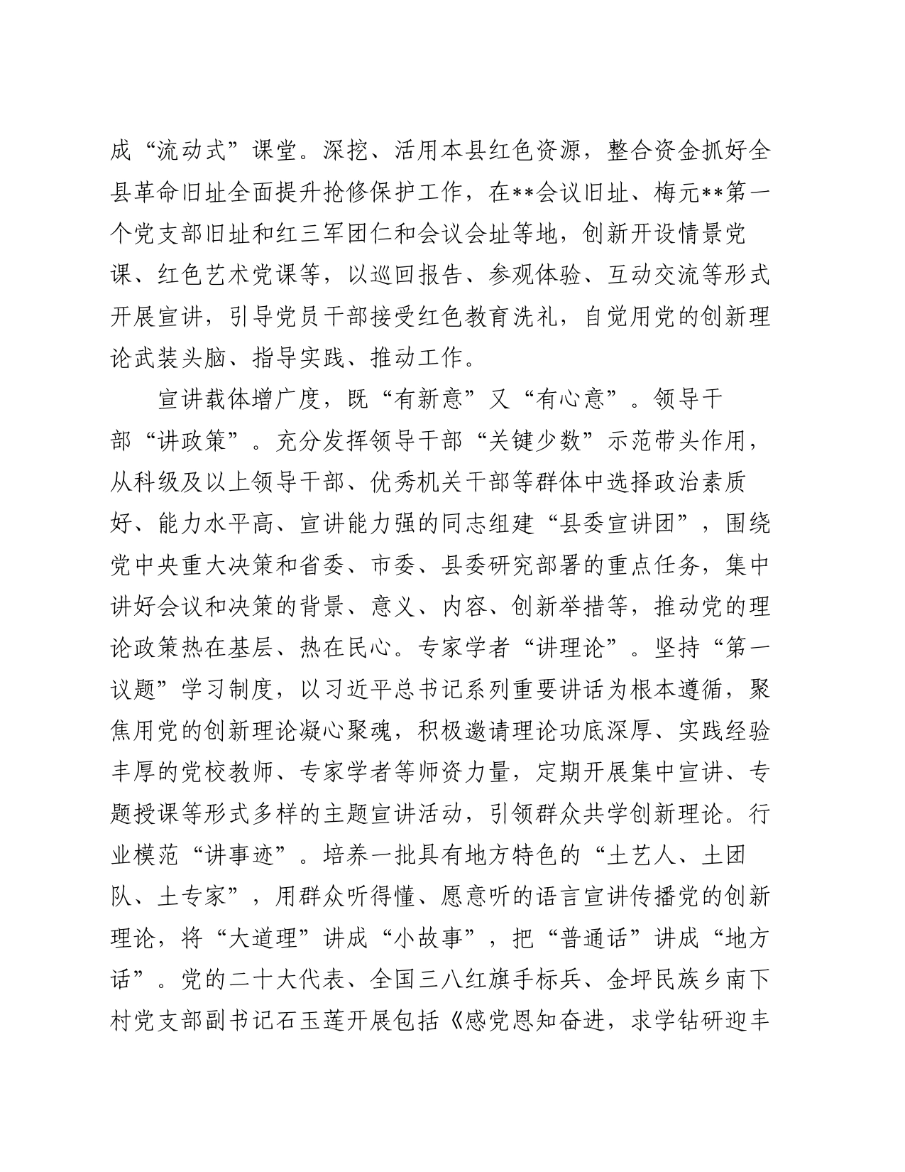 在2024年全市基层宣讲工作推进会上的交流发言_第2页