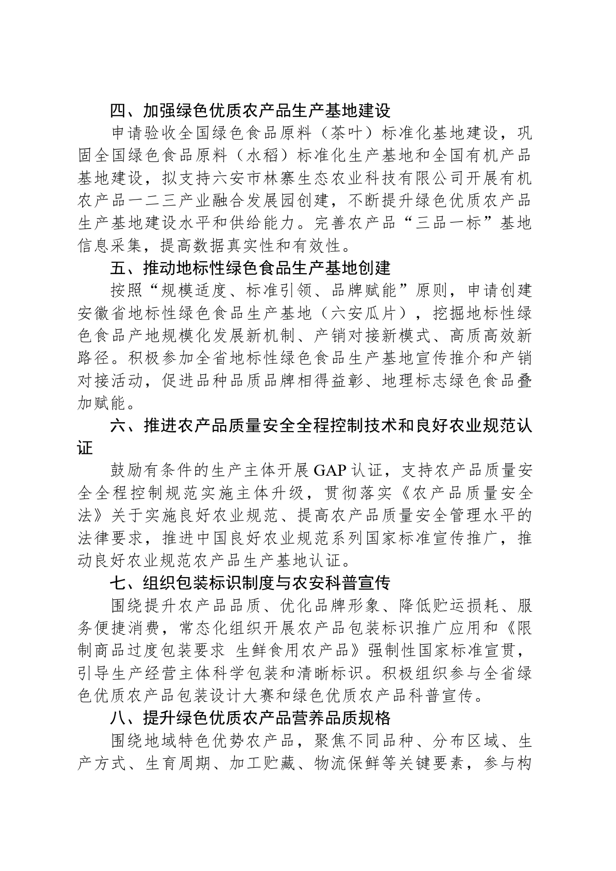 区2024年绿色优质农产品工作要点(20240412)_第2页