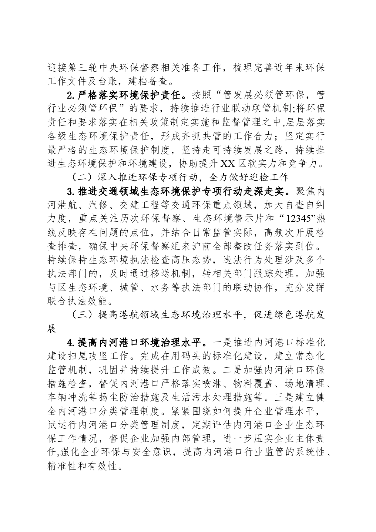 区交通委员会2024年生态环境工作要点(20240415)_第2页