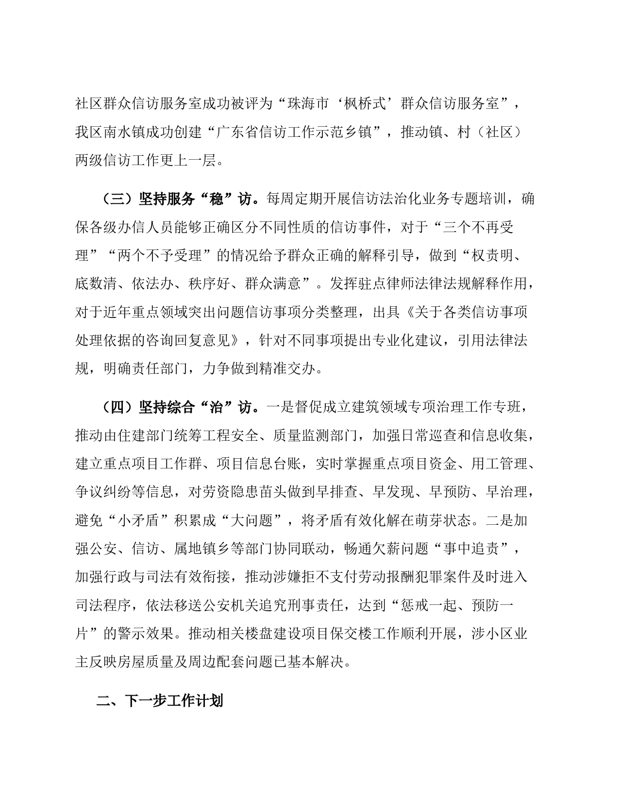 区信访局2024年第一季度转作风提效能工作小结_第2页
