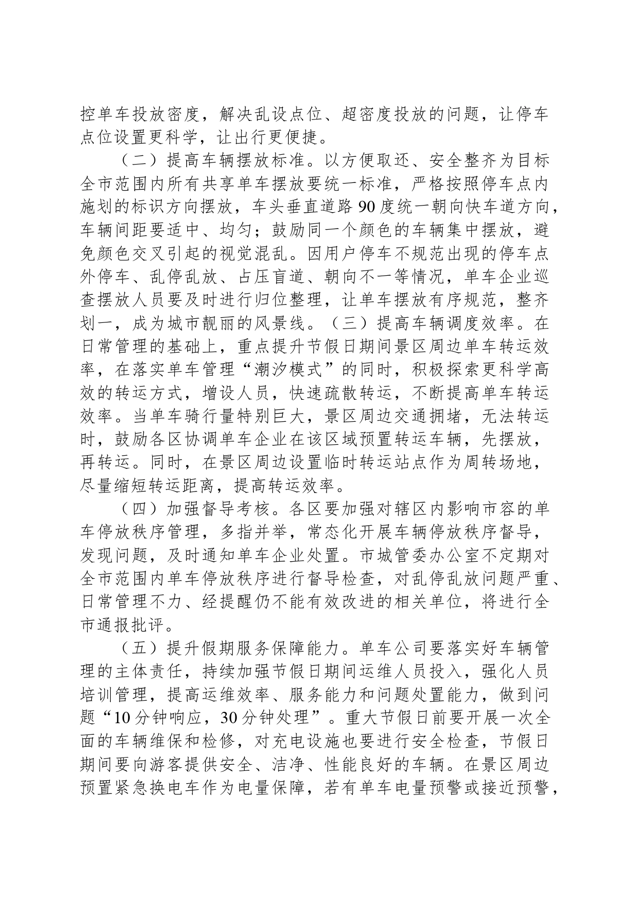XX市共享单车专项整治行动工作方案_第2页