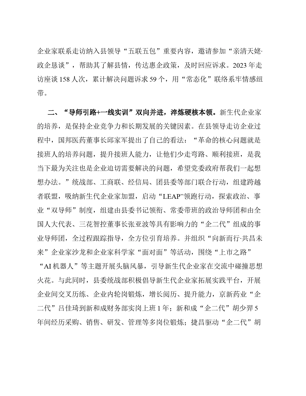 在2024年全市民营企业家队伍建设工作座谈会上的交流发言_第2页