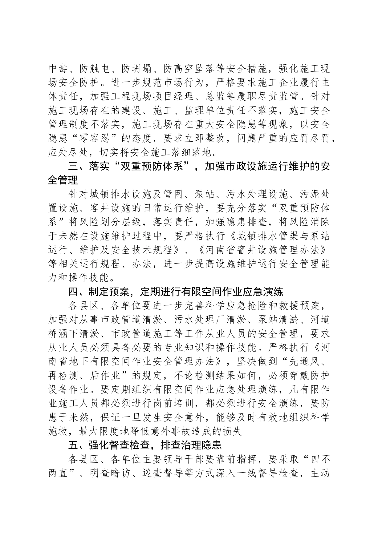 XX市关于加强市政行业安全生产工作实施方案_第2页