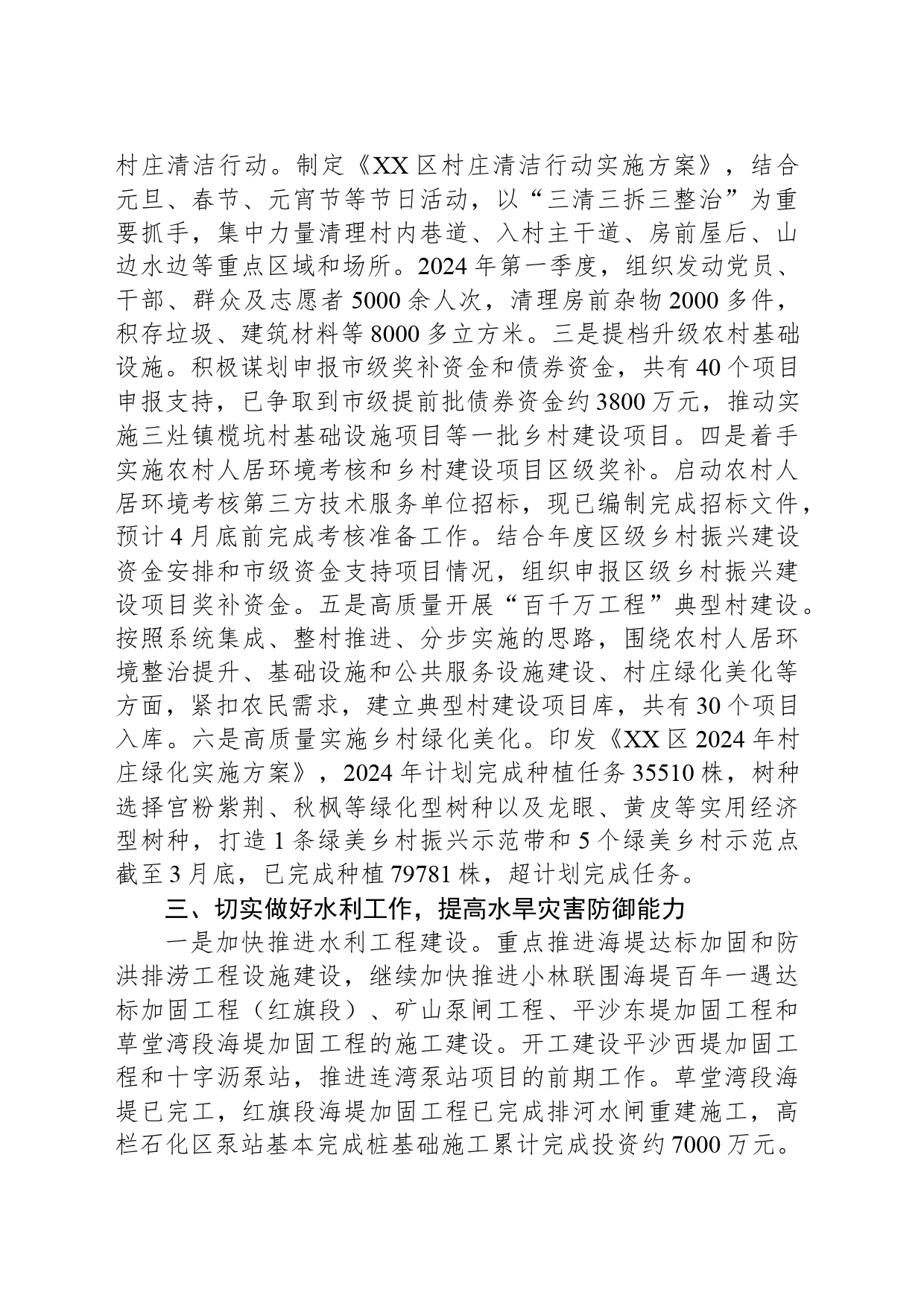 区农业农村和水务局2024年第一季度“转作风提效能”工作总结(20240415)_第2页