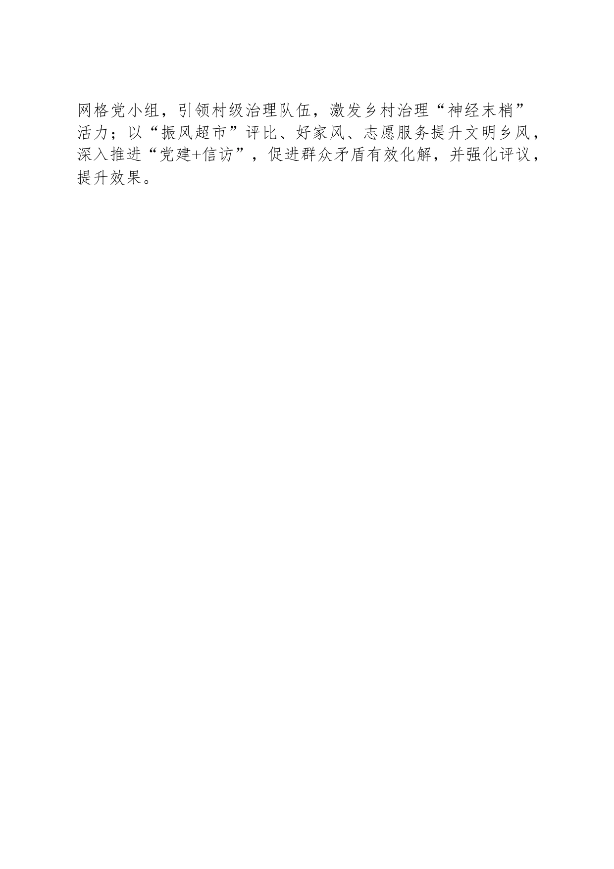 XX村2024年村两委工作计划(20240510)_第2页