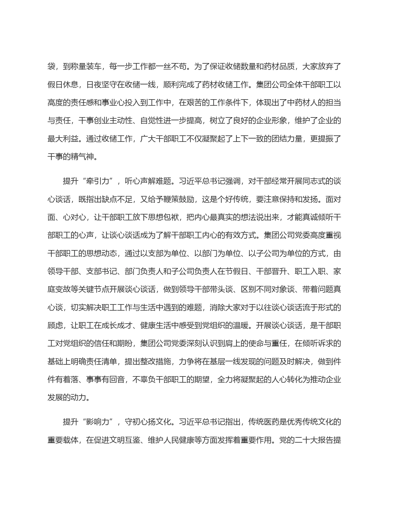 在2024年国资国企思想政治工作座谈会上的交流发言_第2页
