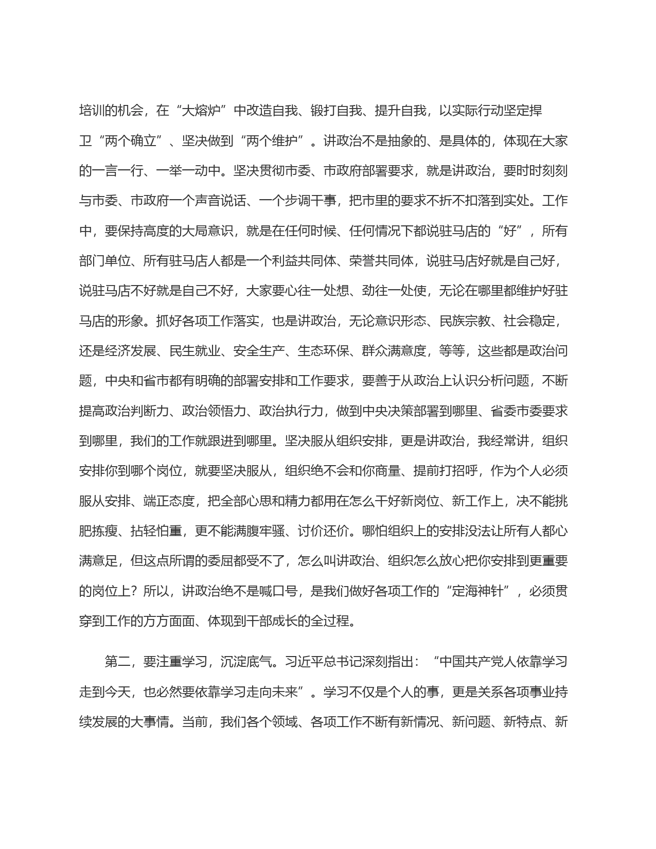 在2024年市委党校培训开班仪式上的讲话_第2页