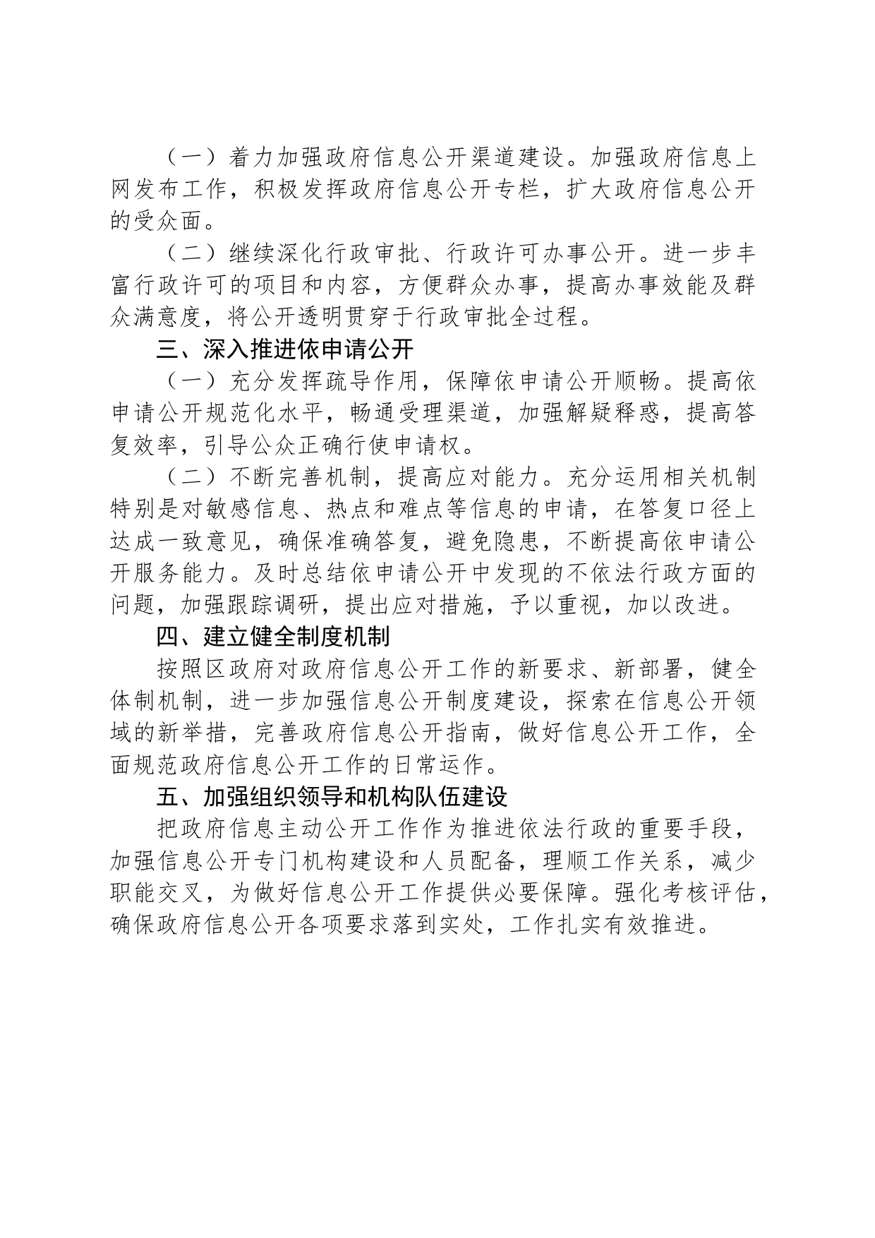 区发展和改革局2024年信息公开工作要点（20240416）_第2页