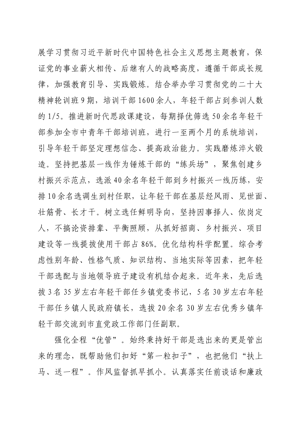 在2024年年轻干部队伍建设调研座谈会上的汇报发言（1671字）_第2页