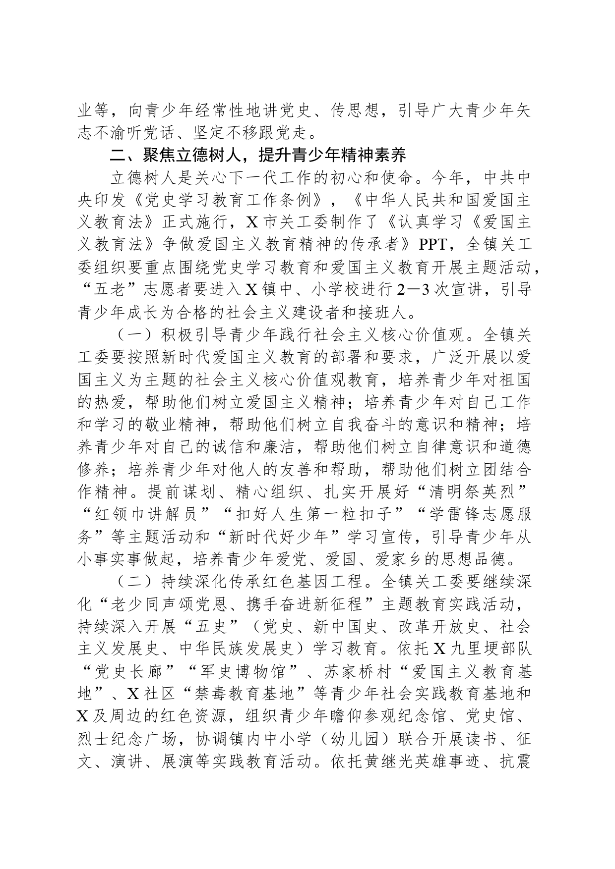 X镇关心下一代工作委员会2024年工作意见_第2页