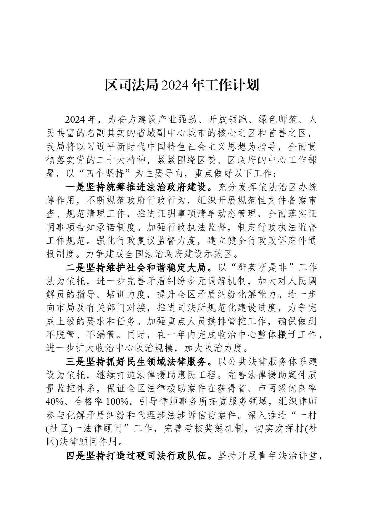 区司法局2024年工作计划(20240509）_第1页