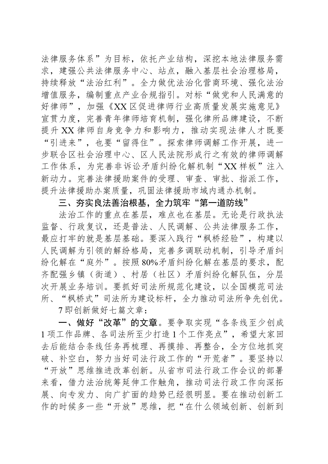 区司法局2024年度工作计划(20240510)_第2页