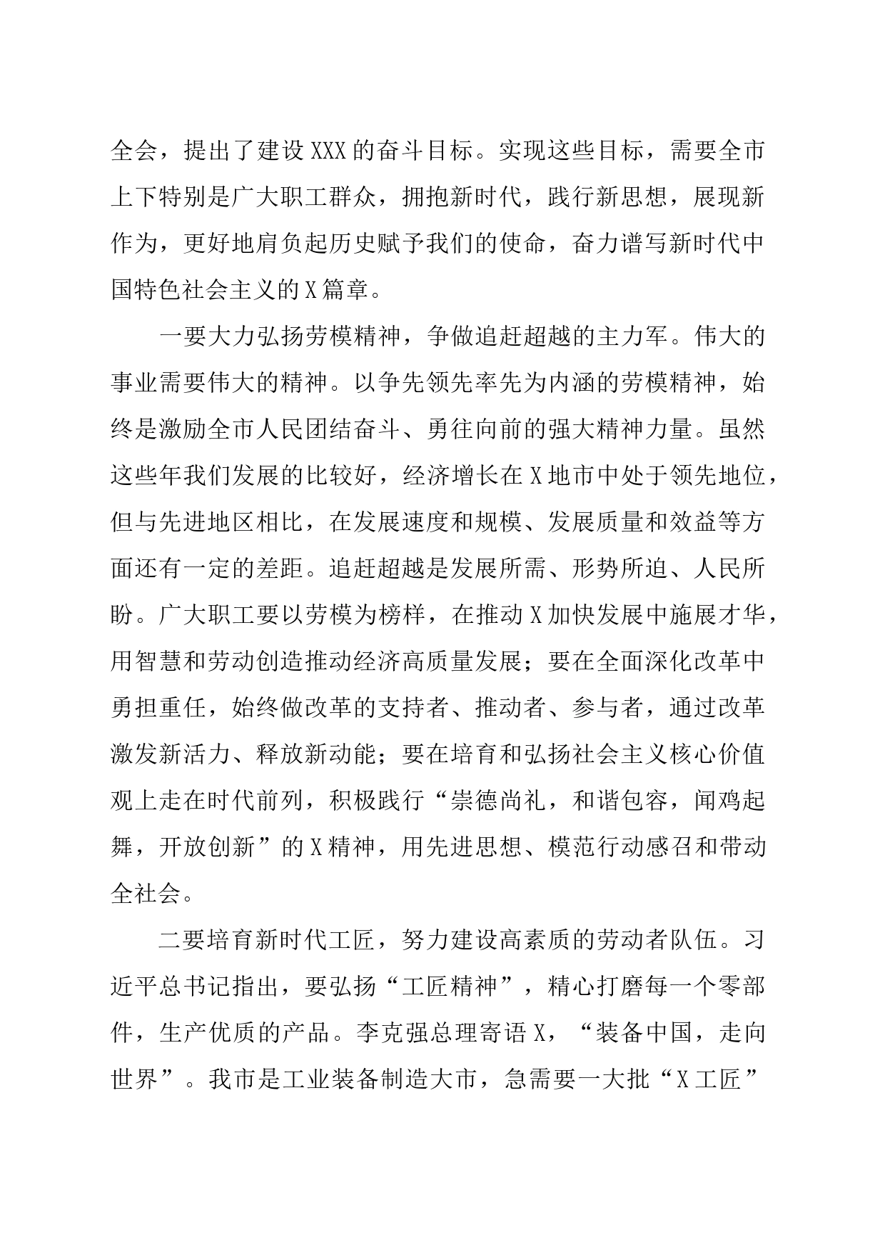 “五一”劳动节表彰大会讲话稿_第2页