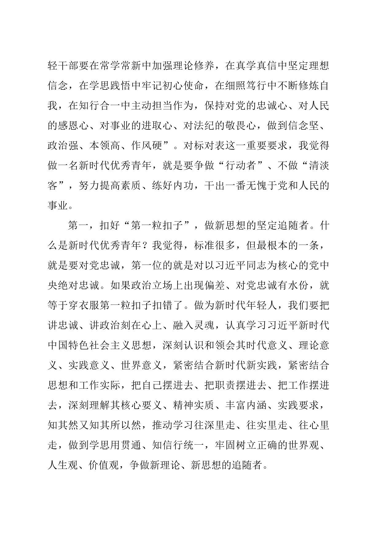 “五四”青年节座谈会发言提纲_第2页