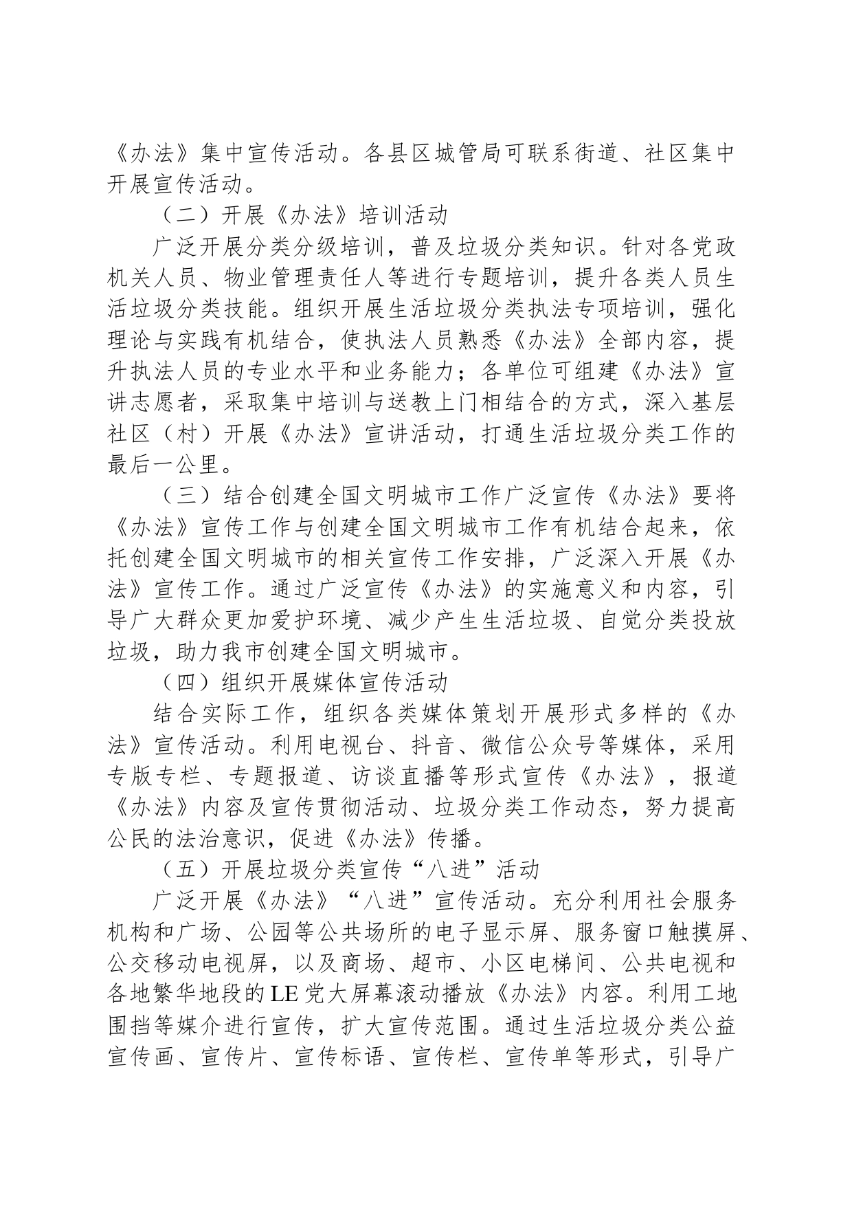 《XX市城市生活垃圾分类管理办法》宣传培训方案_第2页