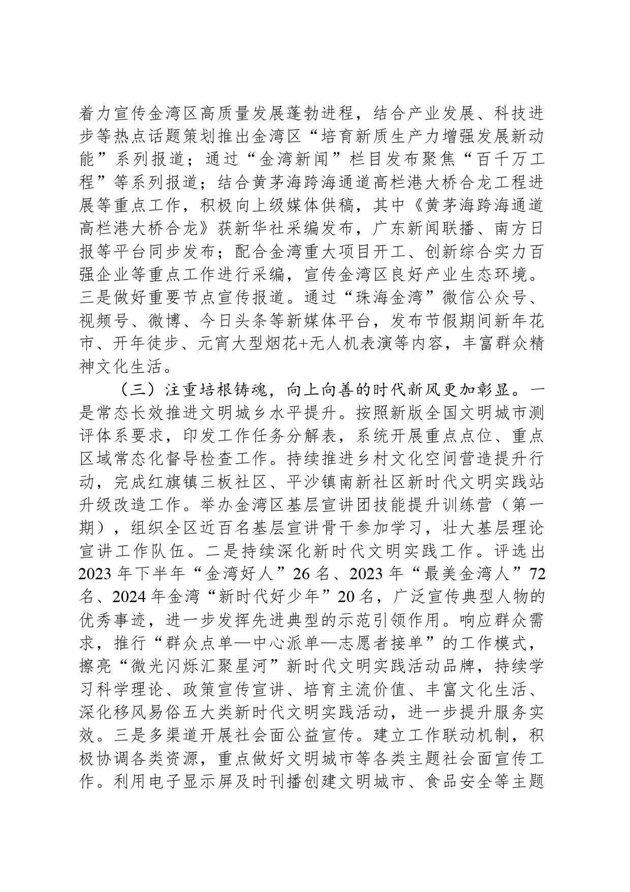 区委宣传部2024年第一季度“转作风提效能”工作总结(20240416)_第2页